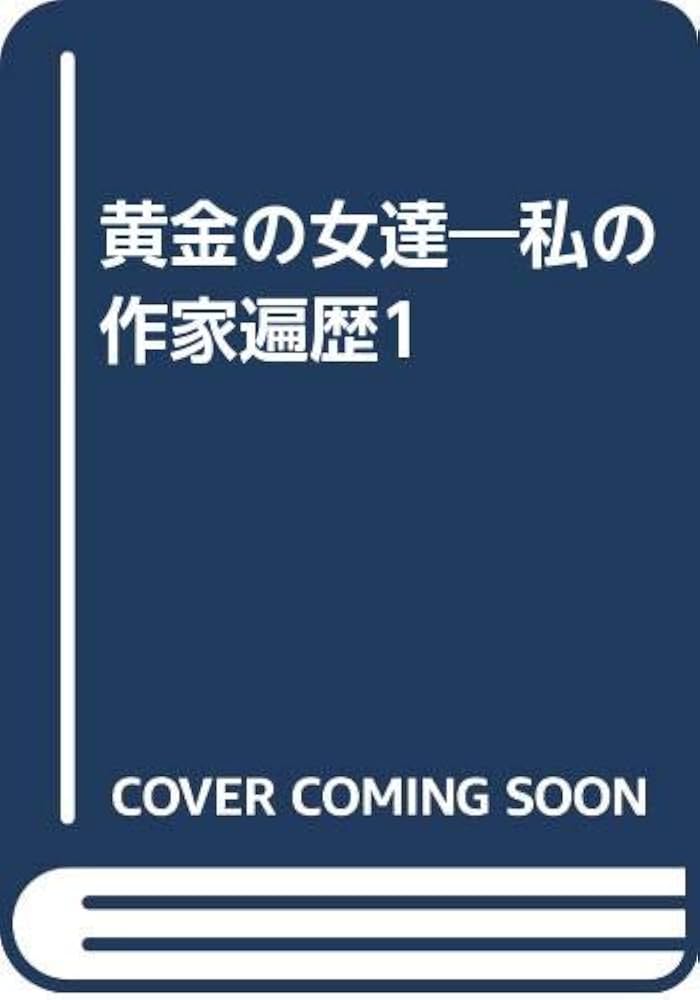 【初版】私の作家遍歴　小島信夫　3冊 小島信夫『私の作家遍歴』全3冊 | 文月書林